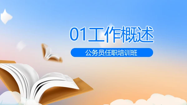 蓝色大气公务员培训课程动态PPT模板