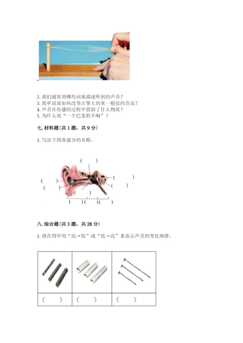 教科版科学四年级上册第一单元声音测试卷及答案【易错题】.docx