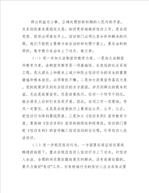 当前信访工作存在的主要问题及原因与对策