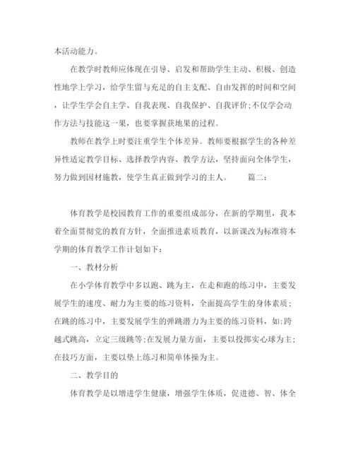 精编之学校篮球训练计划范文精选多篇.docx