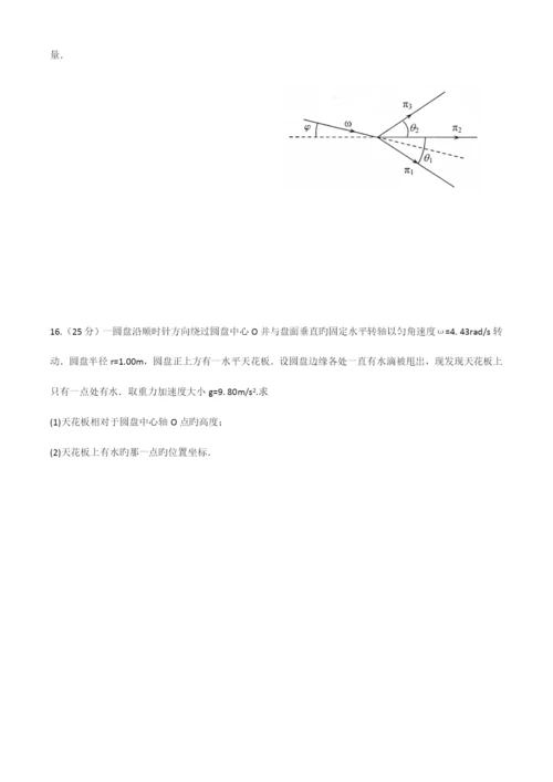 2023年全国中学生物理奥林匹克竞赛预赛试卷及答案试卷纯文档.docx