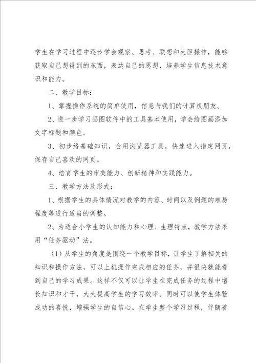 三年级上册信息技术教学工作计划