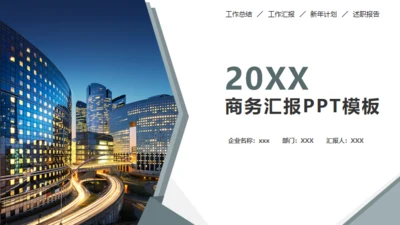 灰绿色商务汇报通用PPT模板