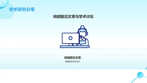 蓝色插画风大学生专业课汇报PPT模板