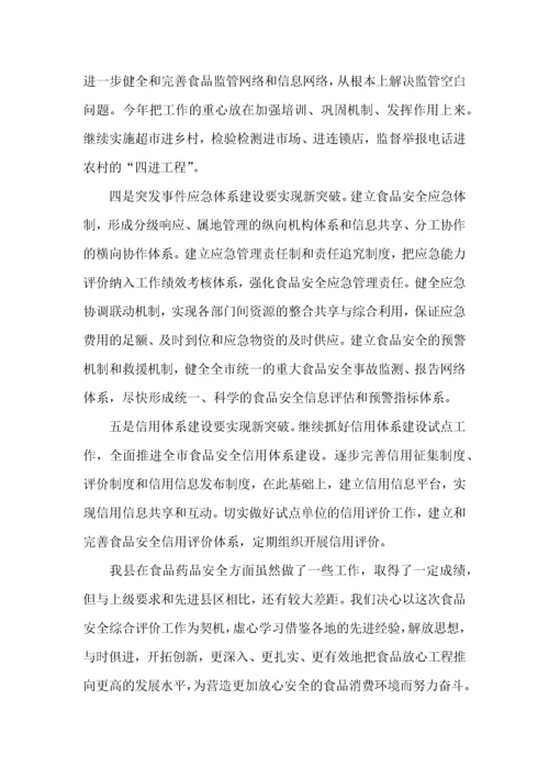 食品卫生安全教育心得体会范文（3篇）.docx