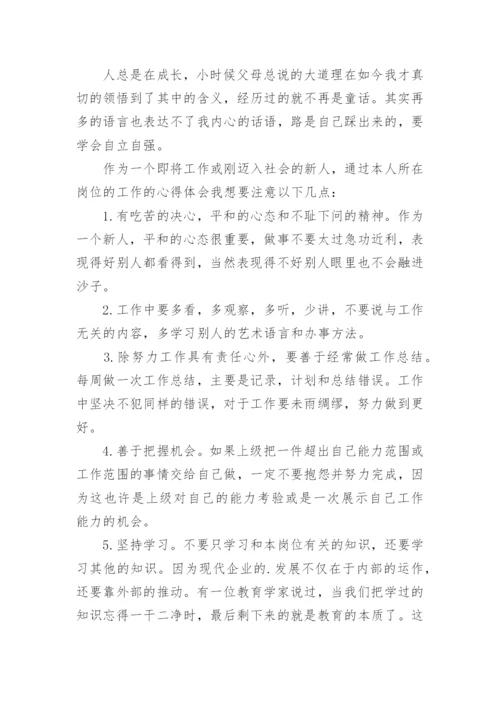 安全技术管理实习报告.docx