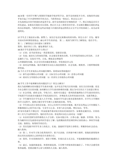 2023年应聘辅导员的面试题目汇总.docx