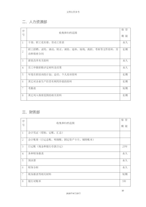 档案管理制度.docx