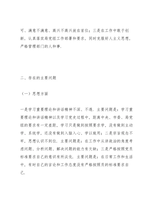 局机关领导干部2021年度组织生活会个人对照检查材料.docx