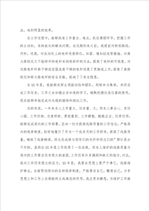 员工年终工作总结6篇