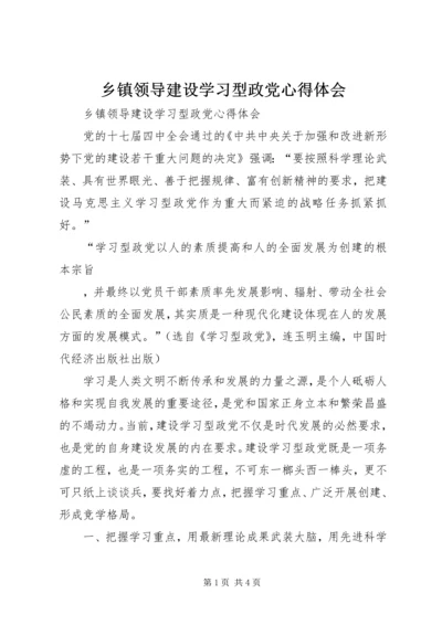 乡镇领导建设学习型政党心得体会.docx