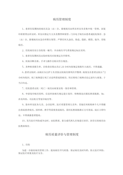 医院病历质量评价与管理制度及书写制度.docx