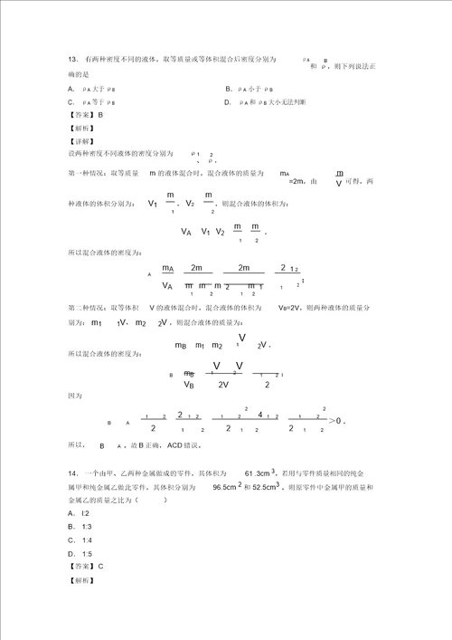 20202021中考物理质量和密问题综合题汇编及详细答案