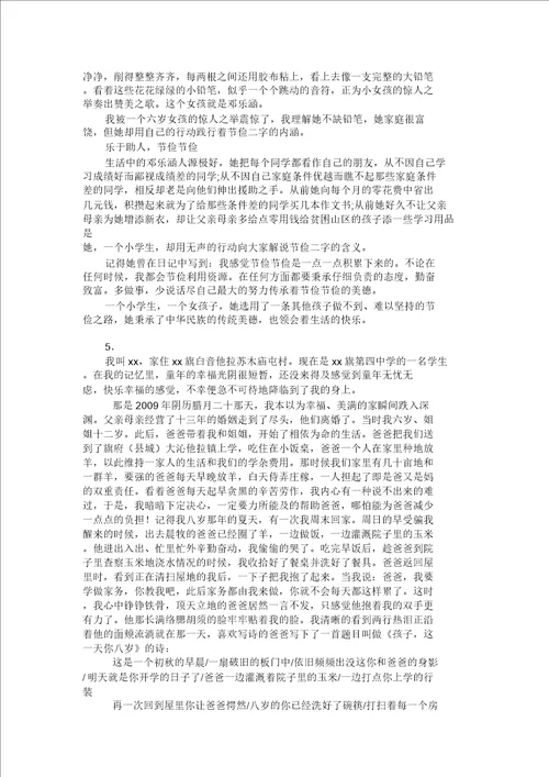 新时代好少年事迹1500字30篇