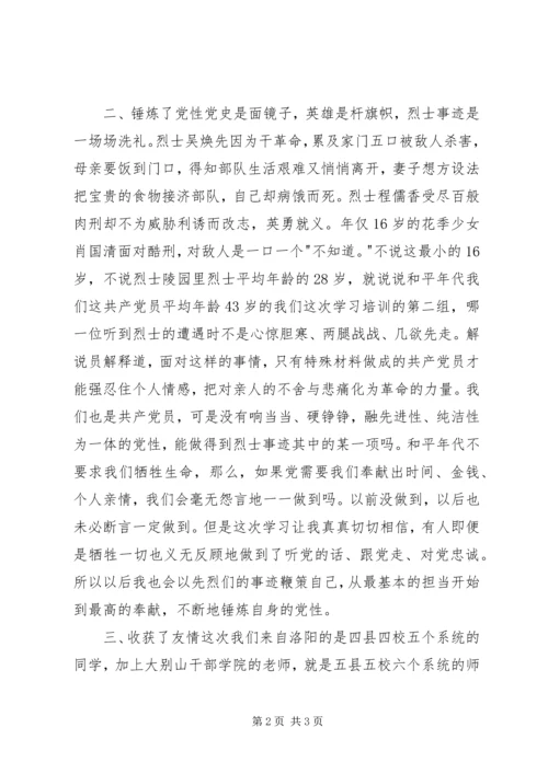 大别山干部学院党性锻炼学习体会 (3).docx