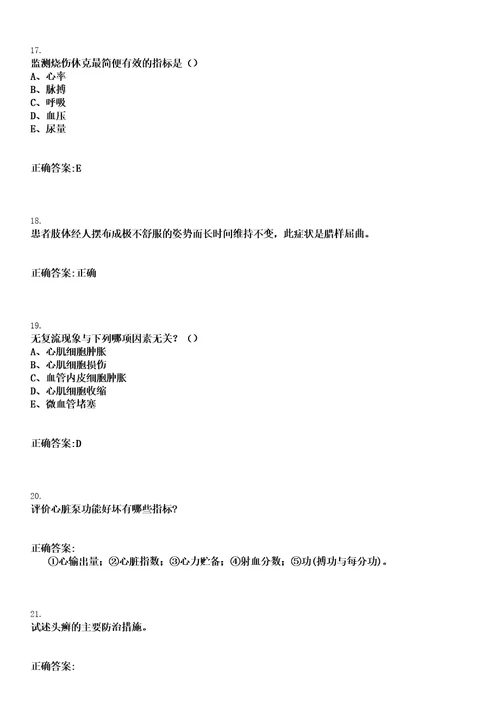 2022年03月重庆市长寿区第一季度公开考核公开招聘69名医疗卫生事业单位工作人员一笔试参考题库含答案解析