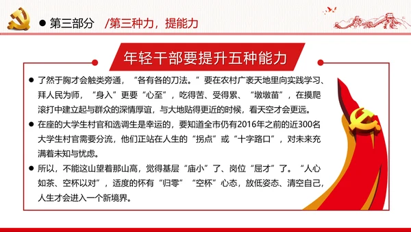 2020年新时代青年干部年轻干部党建党政党课PPT