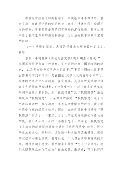 云朵面包教学反思.docx