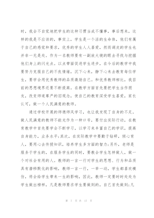 师德师风个人学习心得范本.docx