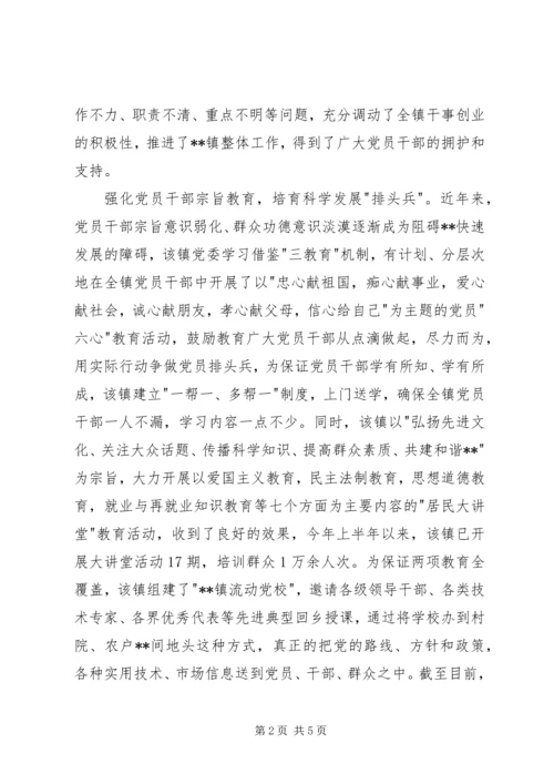 乡镇学习推广文建明工作法经验交流材料.docx