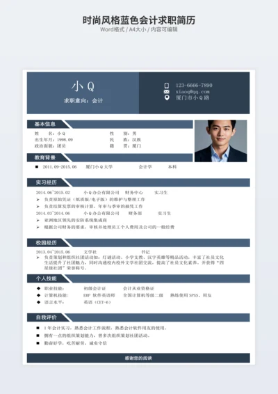 时尚风格蓝色会计求职简历