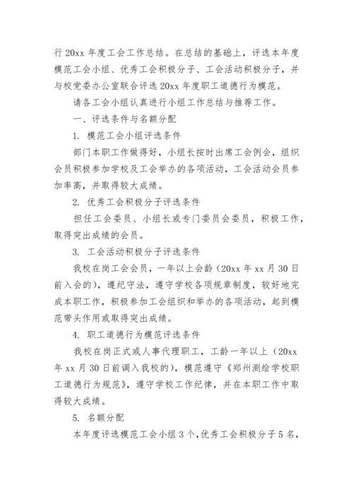 学校年终总结会议通知.docx