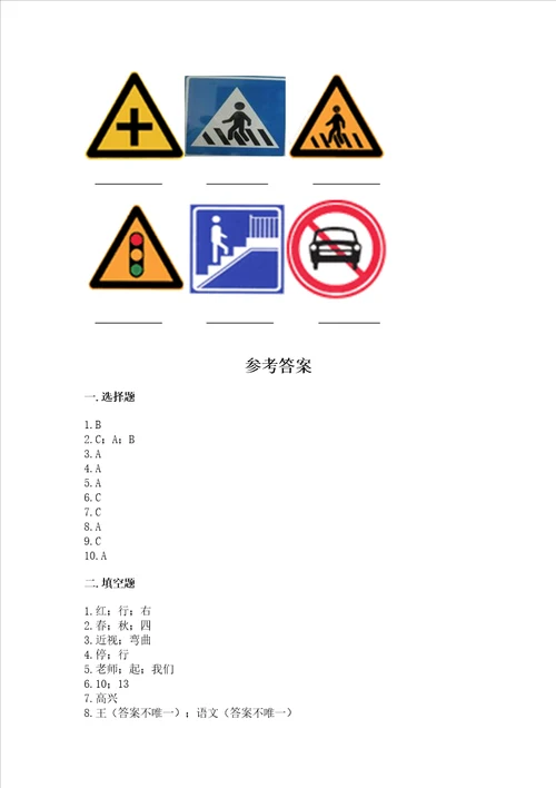 一年级上册道德与法治第一单元我是小学生啦测试卷附参考答案a卷