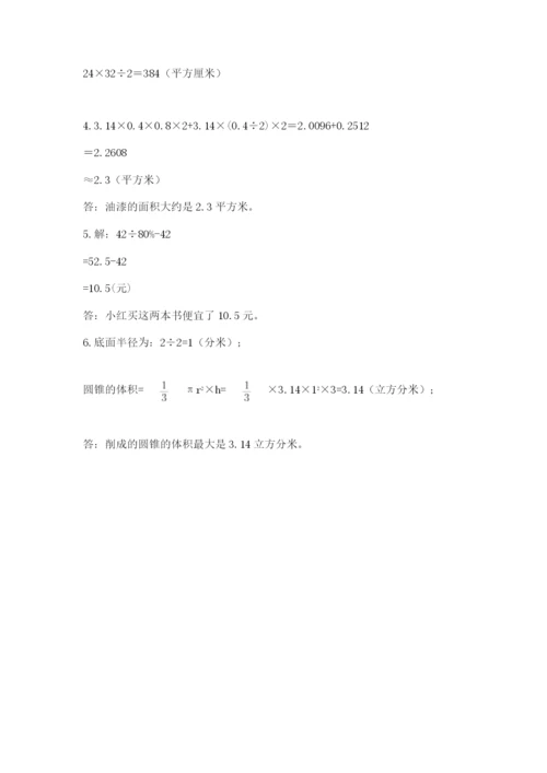 冀教版小学六年级下册数学期末综合素养测试卷精品【满分必刷】.docx