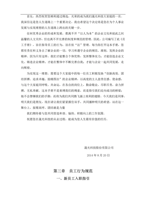 晟光科技员工手册.docx