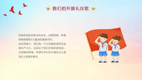 蓝底炫彩背景升旗仪式主题班会学生PPT
