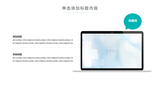 简约大气医疗手术室护理讲课动态PPT模板