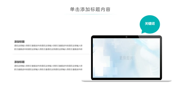 简约大气医疗手术室护理讲课动态PPT模板