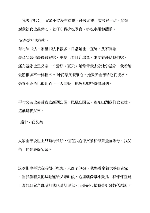 爸爸作文之我和爸爸的战争作文300字样稿