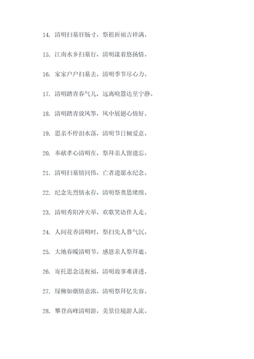 四维阅读清明好词好句