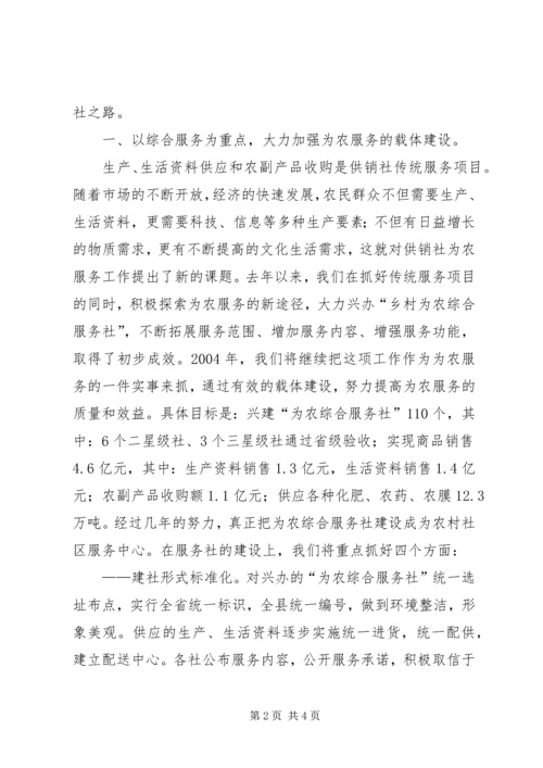 供销社年度工作目标措施 (7).docx