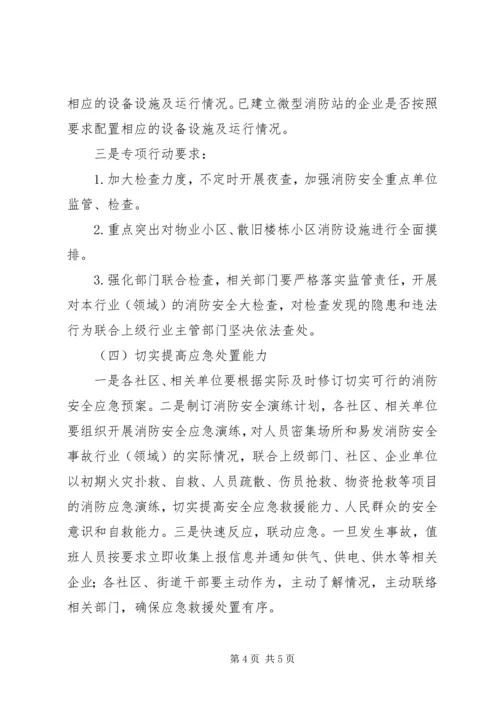 街道办事处XX年消防安全工作方案.docx
