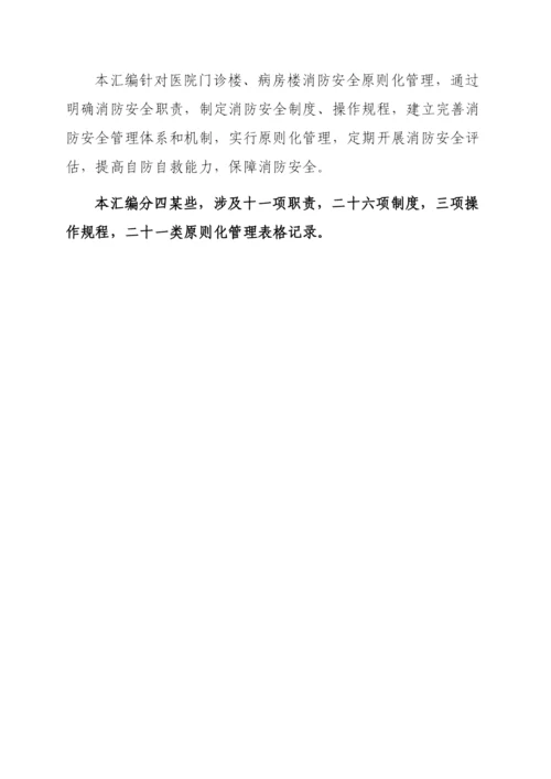 医院消防安全管理制度汇编有封面样本.docx