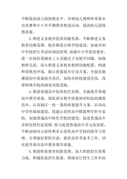 市教育局年度的工作要点