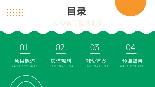 绿色三农绿橙市场营销策划PPT模板