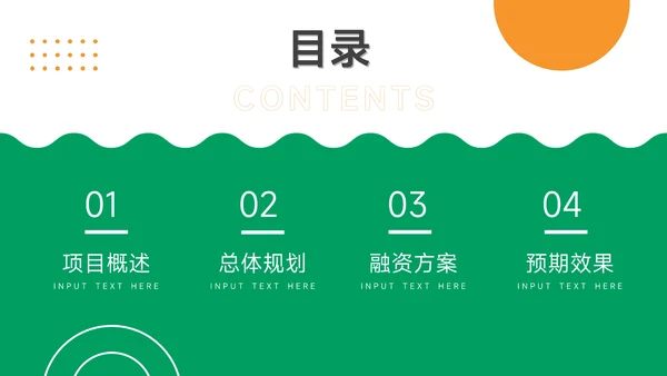 绿色三农绿橙市场营销策划PPT模板