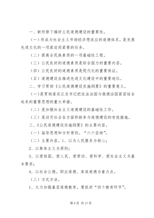 学习公民道德建设要心得体会 (2).docx