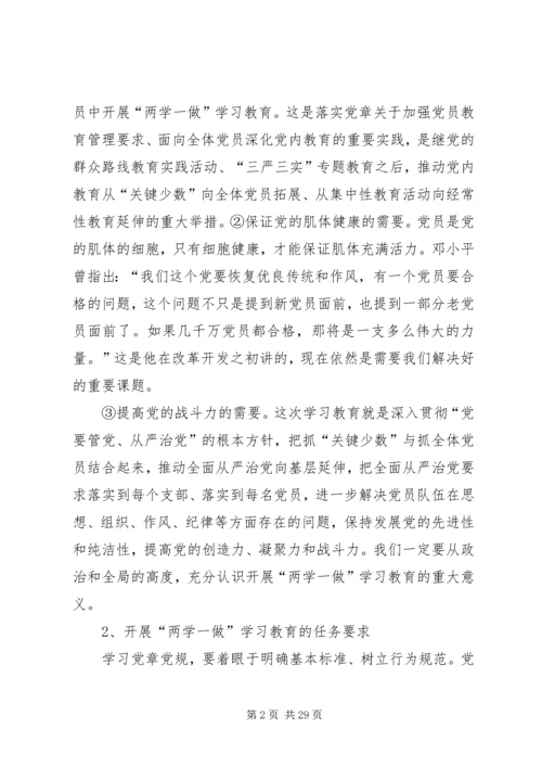 投身“两学一做”加强党性锻炼.docx