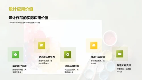 艺术设计之旅