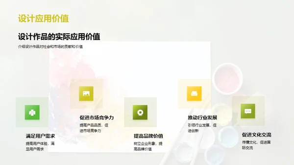 艺术设计之旅