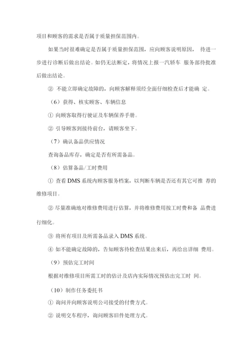 车辆定点维修服务方案.docx