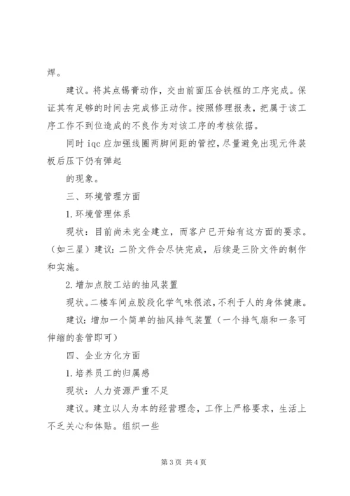 关于公司各部门问题点及改善建议 (4).docx