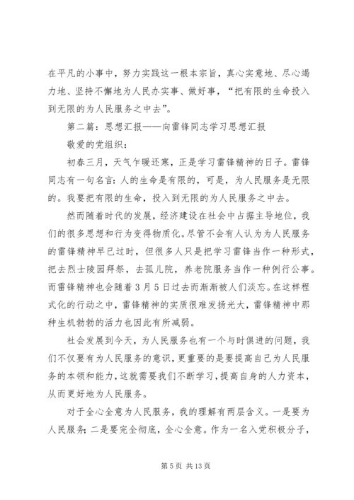 思想汇报向雷锋学习.docx