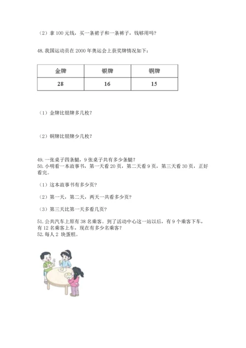 二年级上册数学应用题100道附答案【培优b卷】.docx