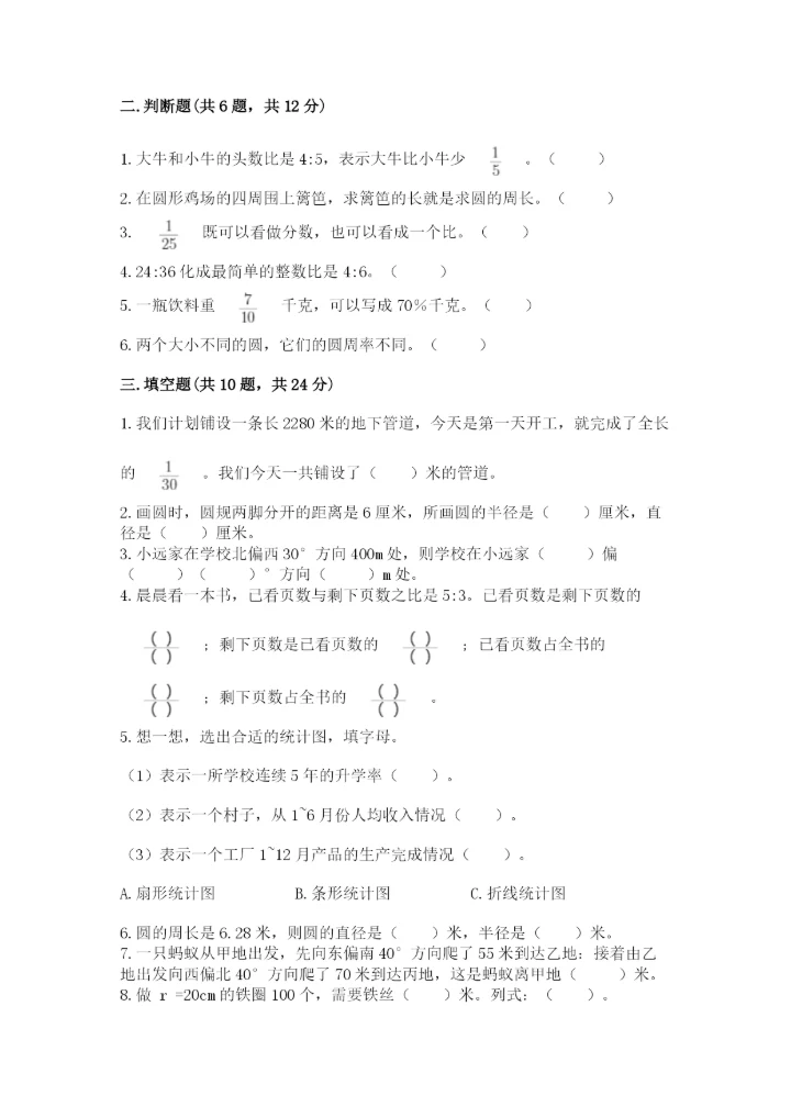 2022六年级上册数学期末测试卷附答案【考试直接用】.docx