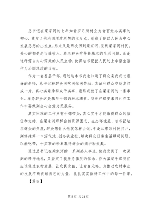 学习《梁家河》心得体会精选12篇.docx